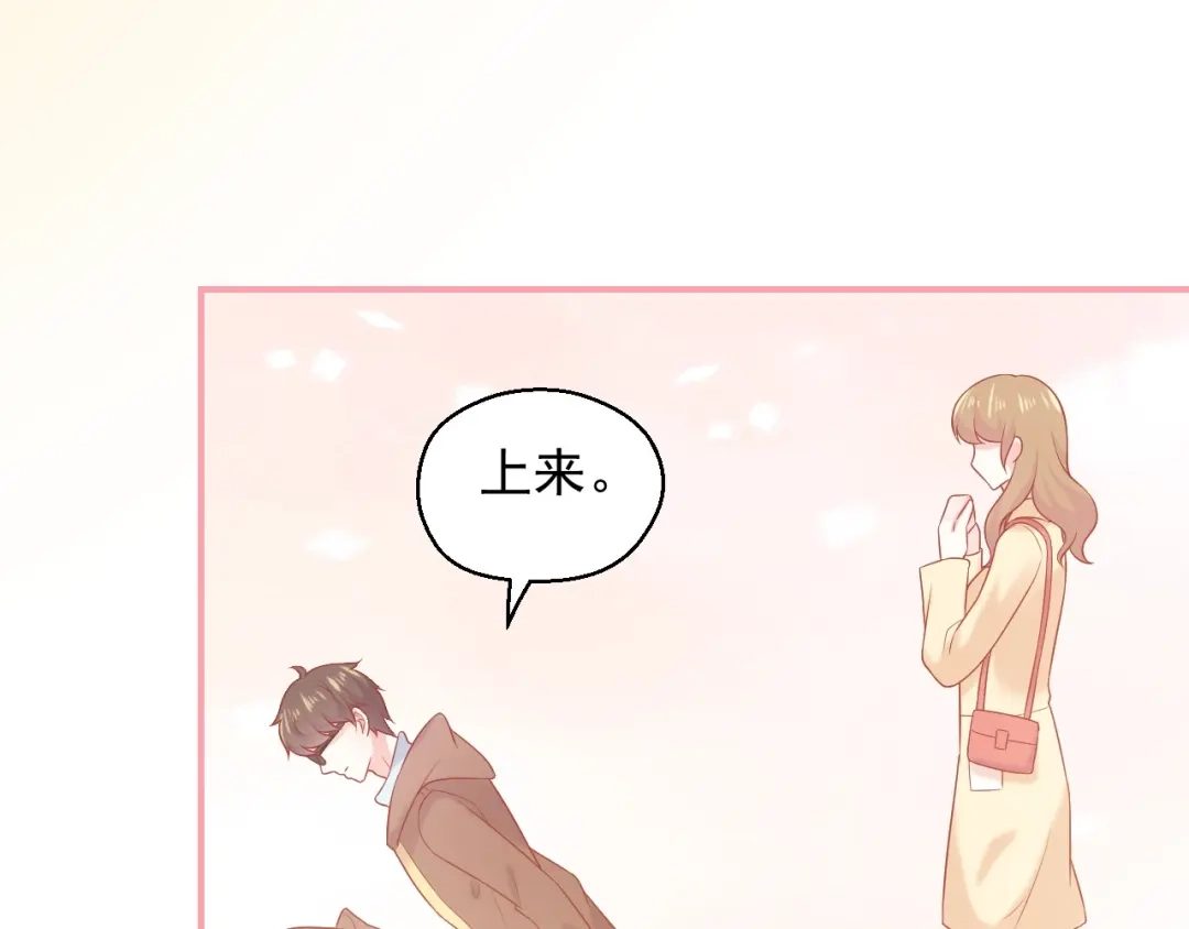 《和你在一起才是全世界》第18话 霸总式宠妻 第33页