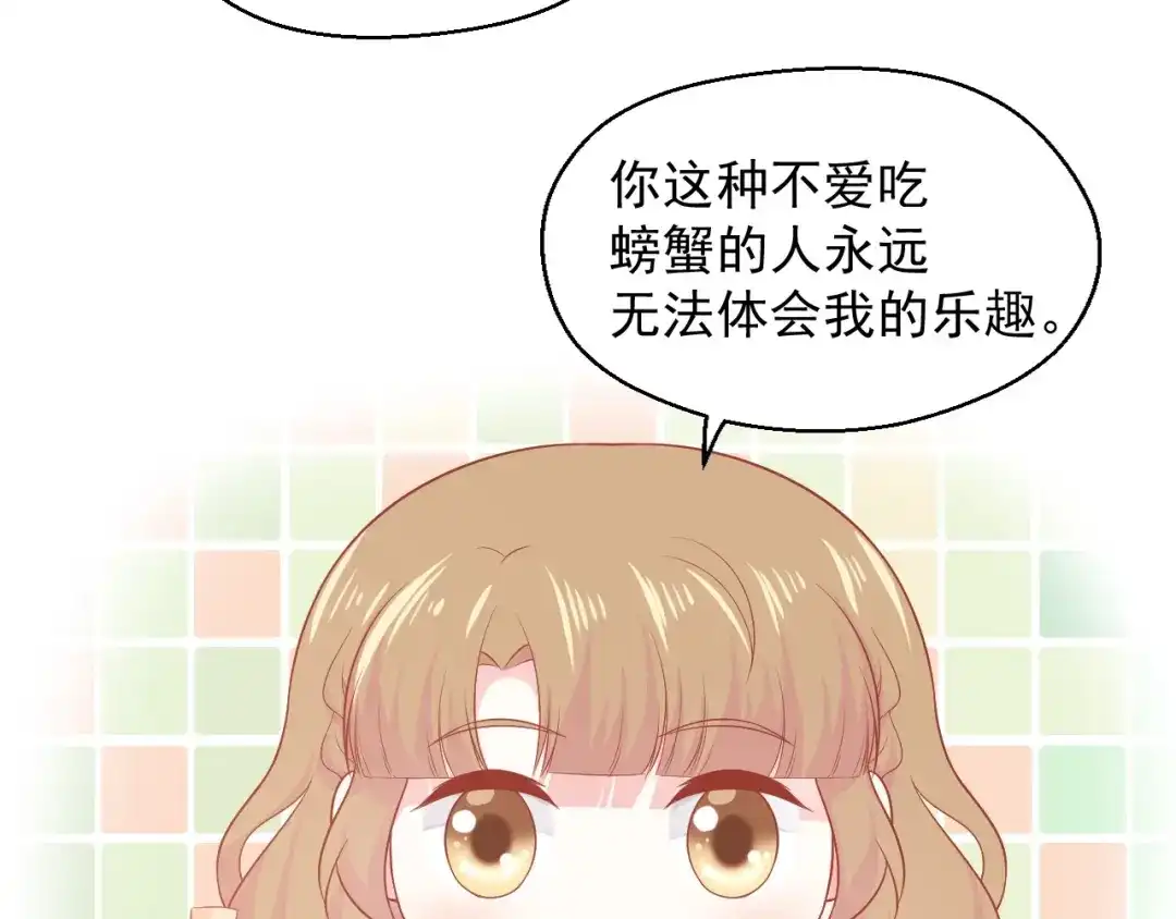 《和你在一起才是全世界》第18话 霸总式宠妻 第14页