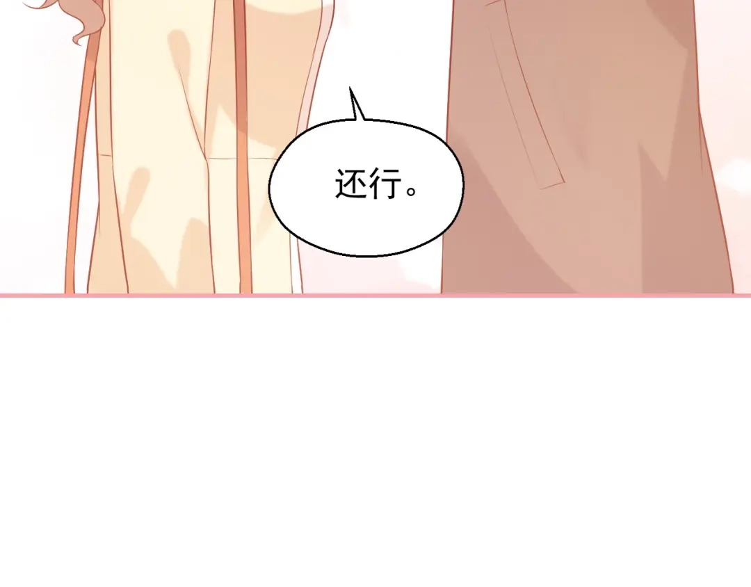 《和你在一起才是全世界》第18话 霸总式宠妻 第53页
