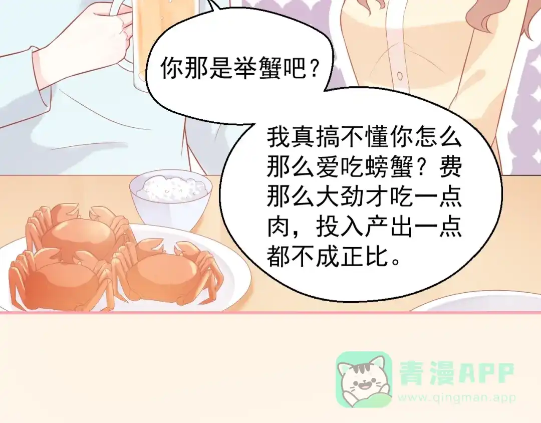 《和你在一起才是全世界》第18话 霸总式宠妻 第11页