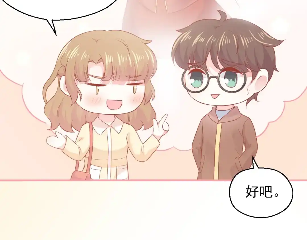 《和你在一起才是全世界》第18话 霸总式宠妻 第32页