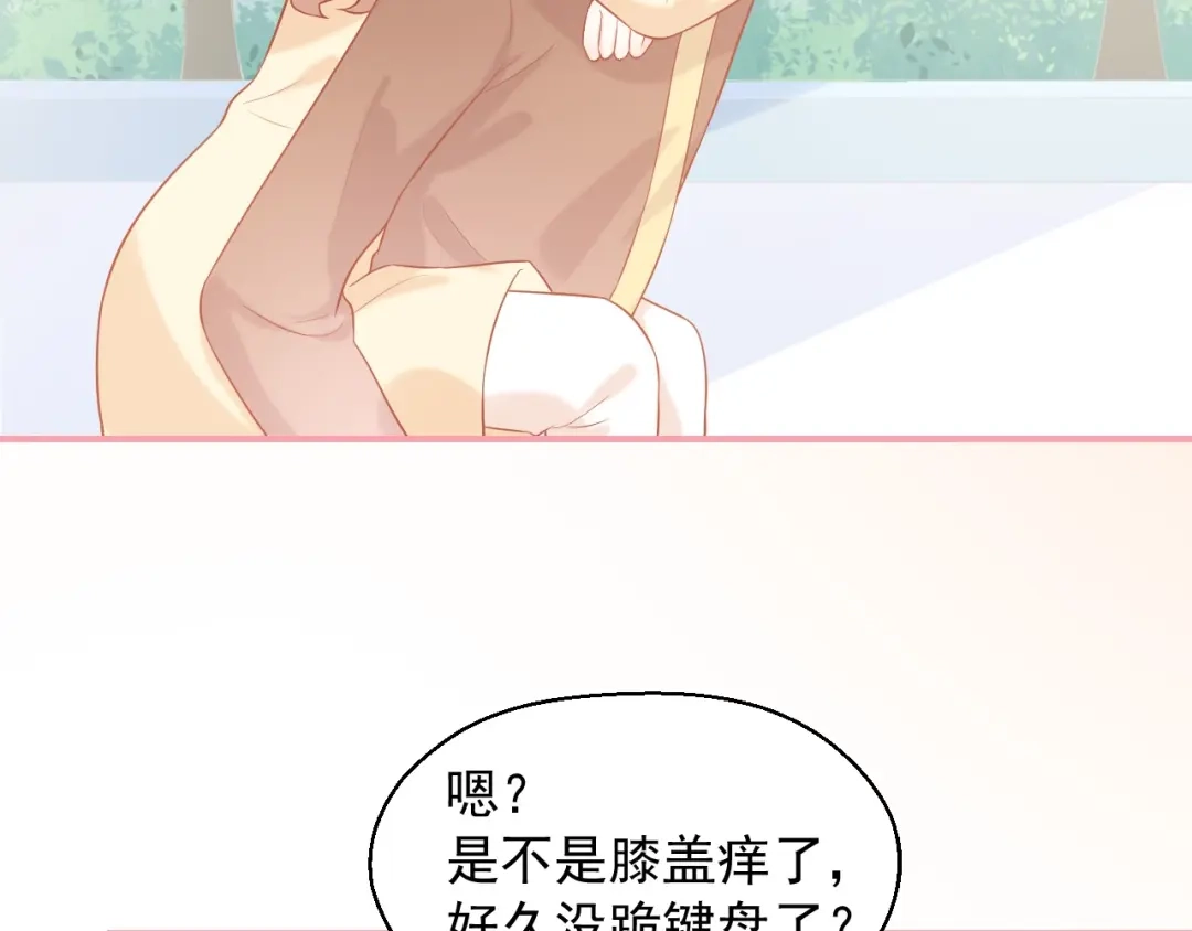 《和你在一起才是全世界》第18话 霸总式宠妻 第43页