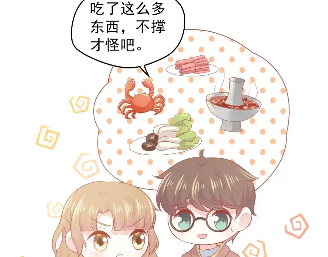 《和你在一起才是全世界》第18话 霸总式宠妻 第25页