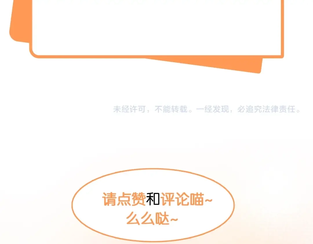 《和你在一起才是全世界》第18话 霸总式宠妻 第98页