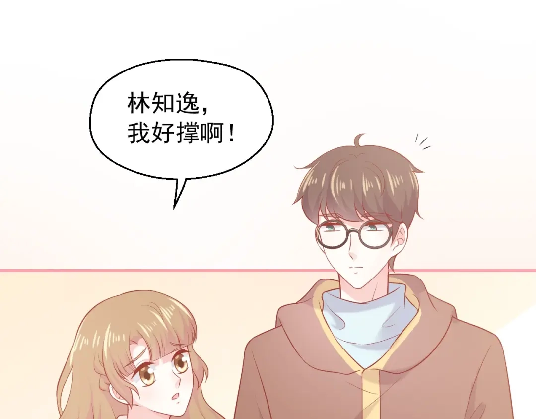 《和你在一起才是全世界》第18话 霸总式宠妻 第23页