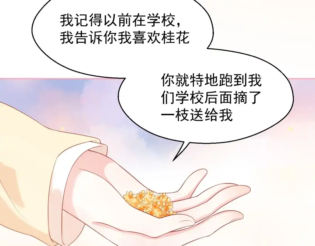 《和你在一起才是全世界》第18话 霸总式宠妻 第80页