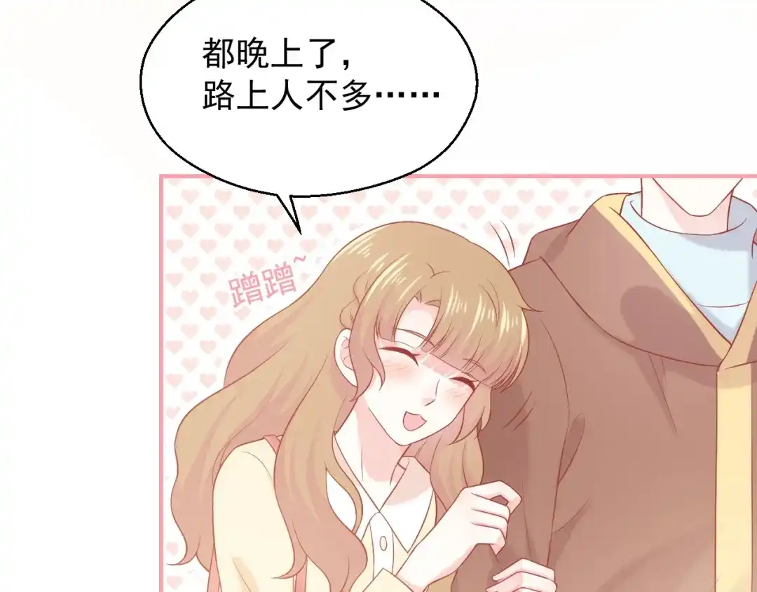 《和你在一起才是全世界》第18话 霸总式宠妻 第29页