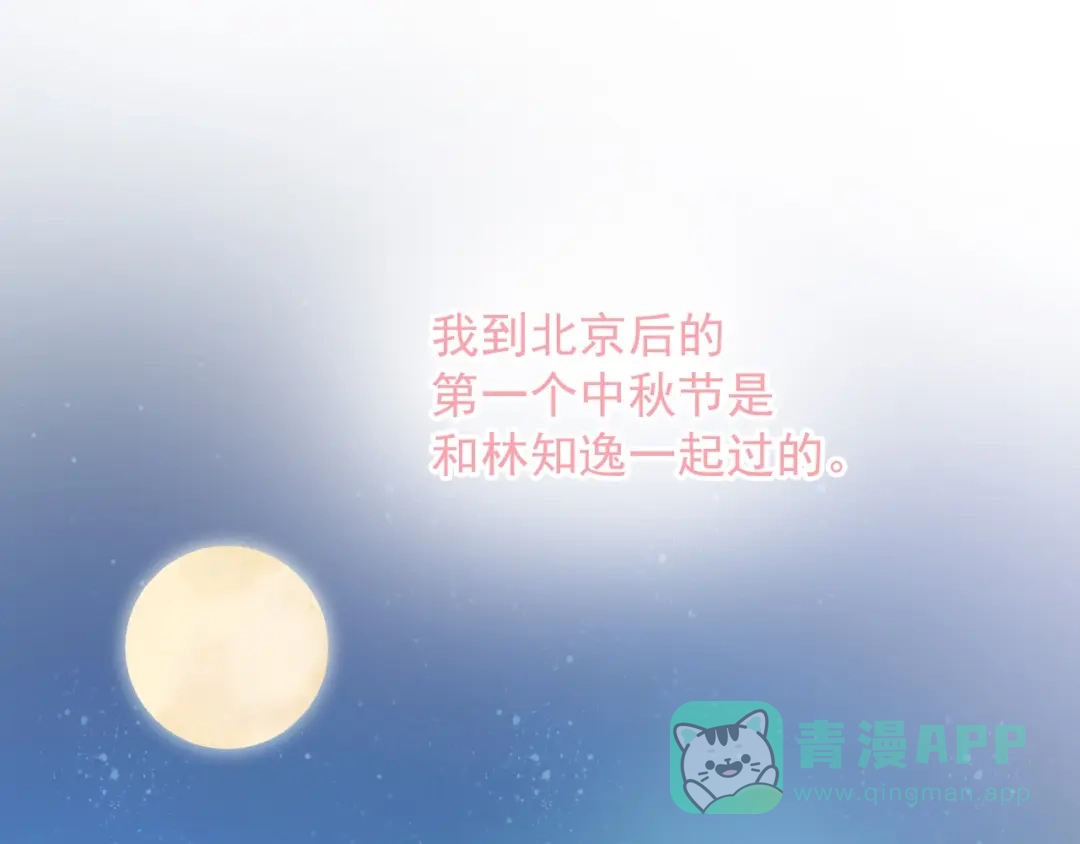 《和你在一起才是全世界》第18话 霸总式宠妻 第6页