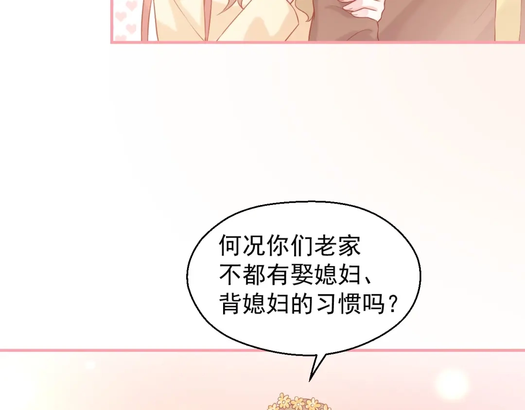 《和你在一起才是全世界》第18话 霸总式宠妻 第30页