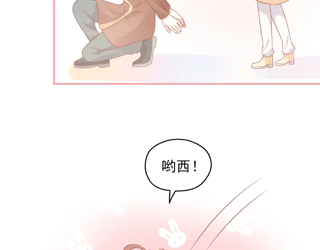 《和你在一起才是全世界》第18话 霸总式宠妻 第34页