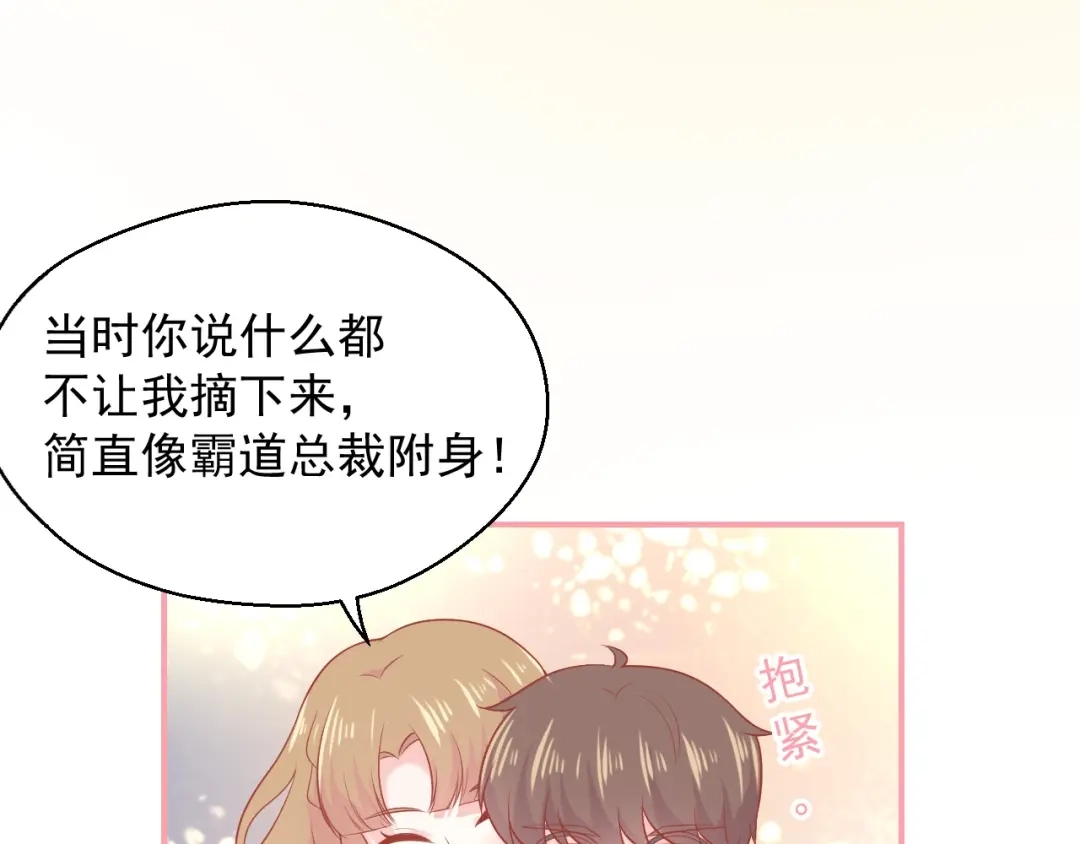 《和你在一起才是全世界》第18话 霸总式宠妻 第48页