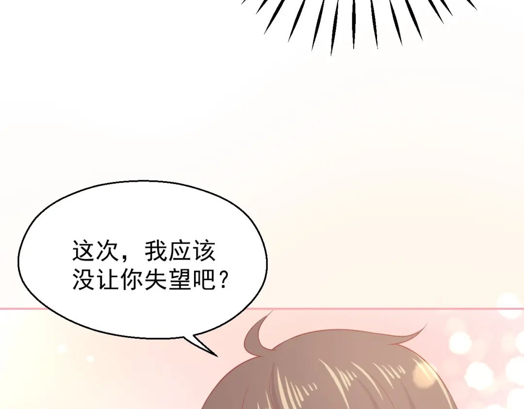 《和你在一起才是全世界》第18话 霸总式宠妻 第74页