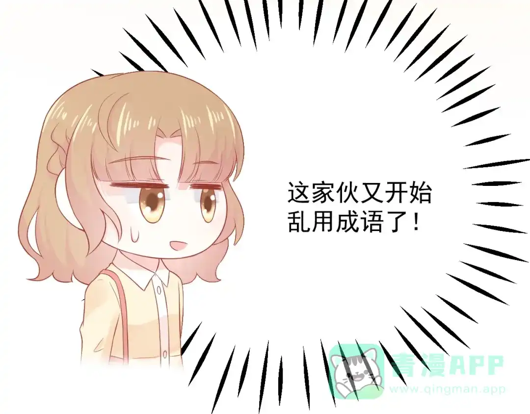 《和你在一起才是全世界》第18话 霸总式宠妻 第71页