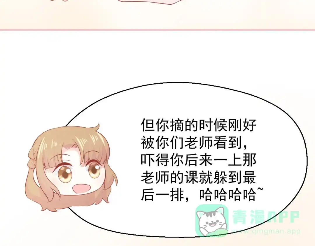 《和你在一起才是全世界》第18话 霸总式宠妻 第81页