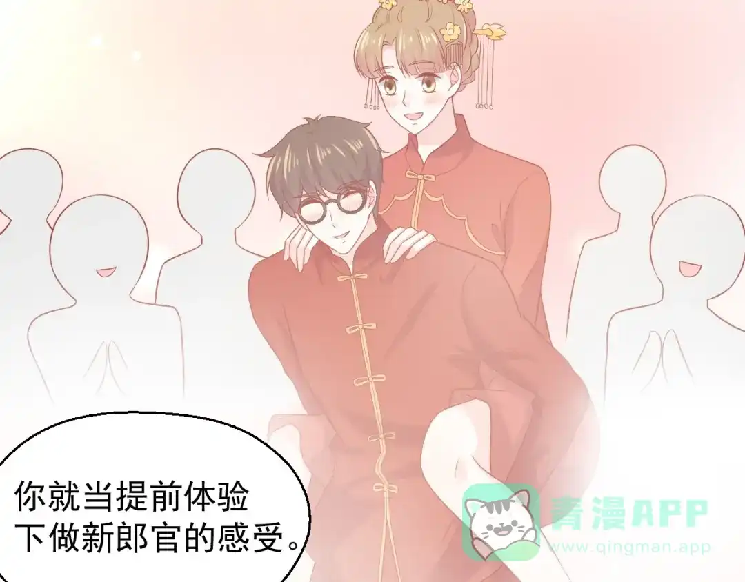 《和你在一起才是全世界》第18话 霸总式宠妻 第31页