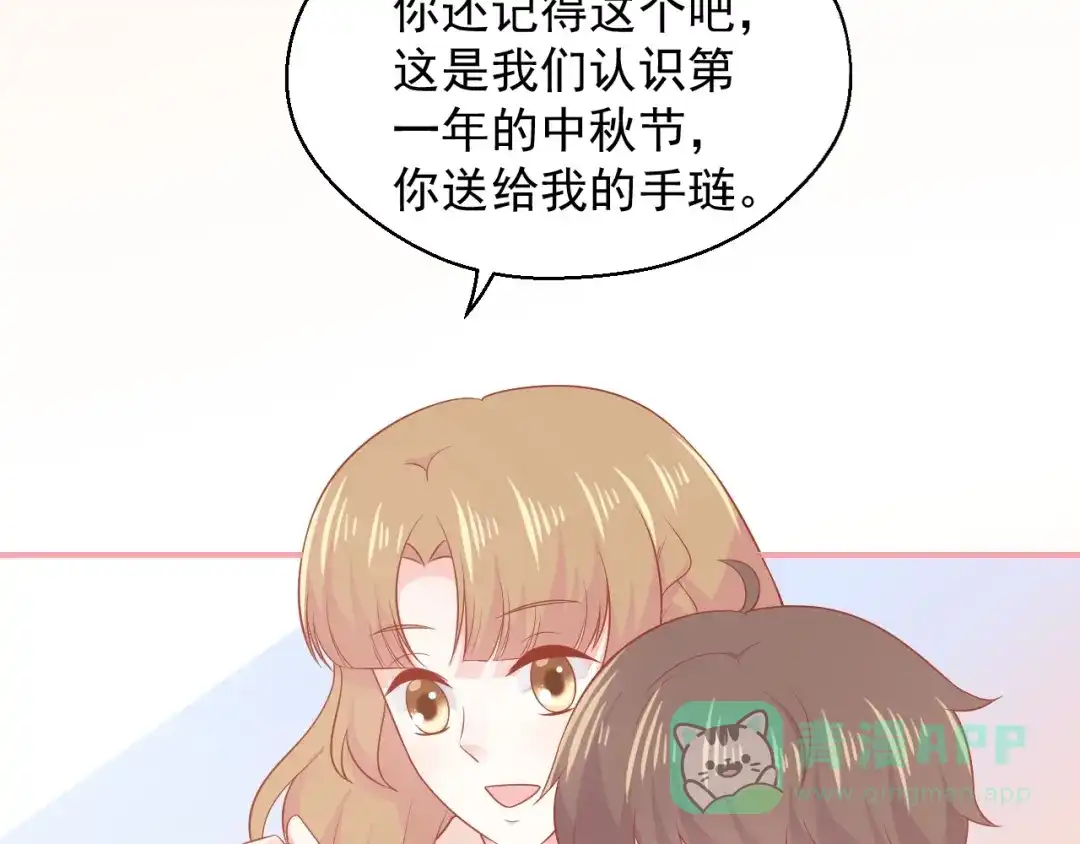 《和你在一起才是全世界》第18话 霸总式宠妻 第46页