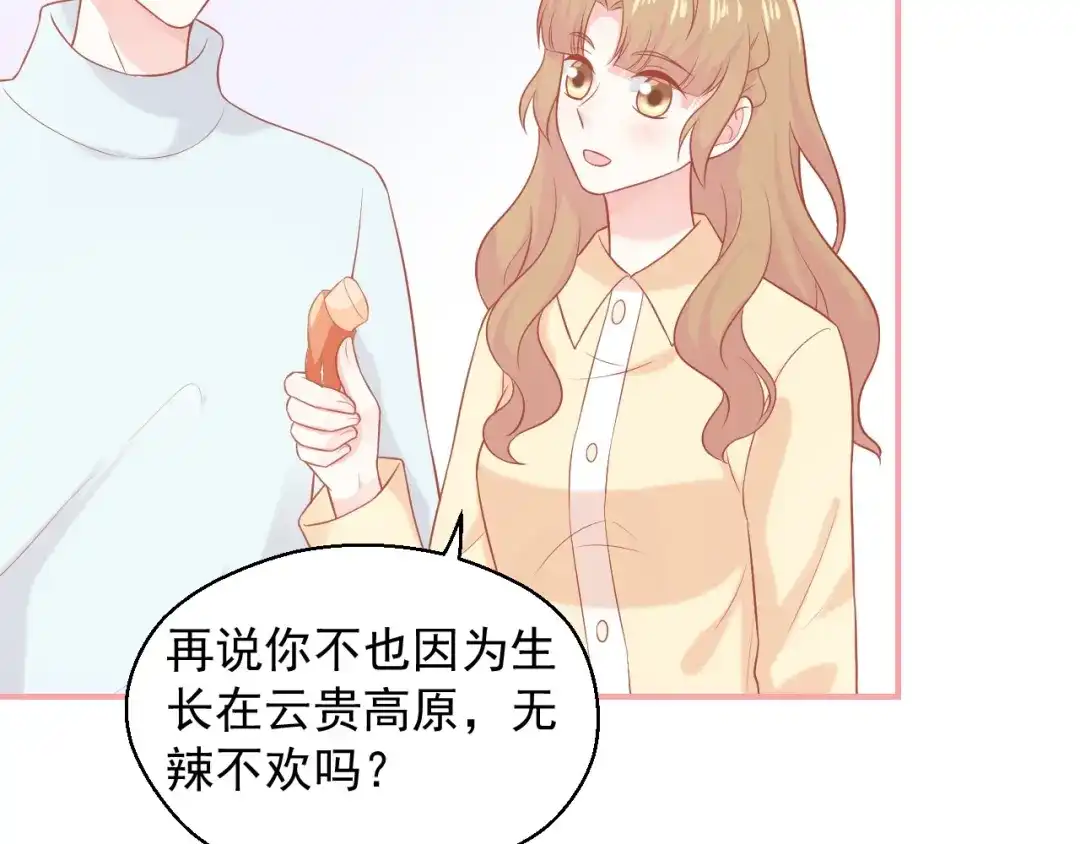 《和你在一起才是全世界》第18话 霸总式宠妻 第13页