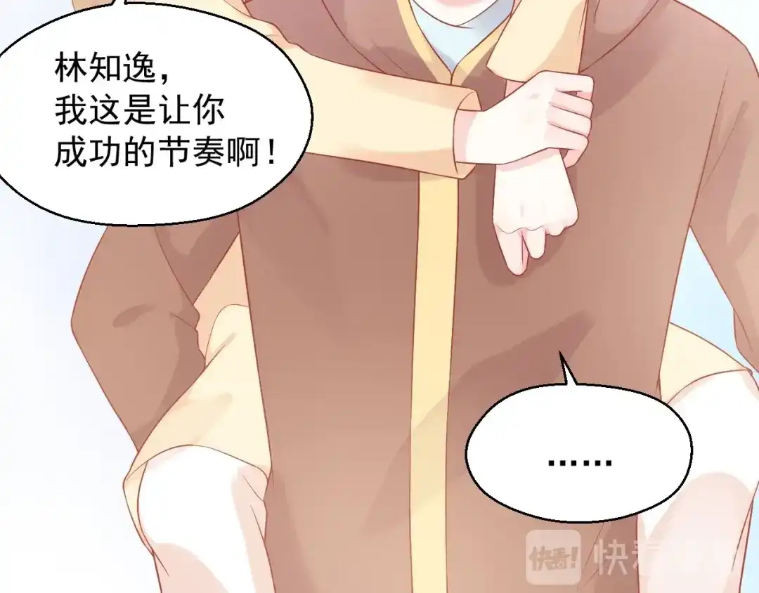 《和你在一起才是全世界》第18话 霸总式宠妻 第39页