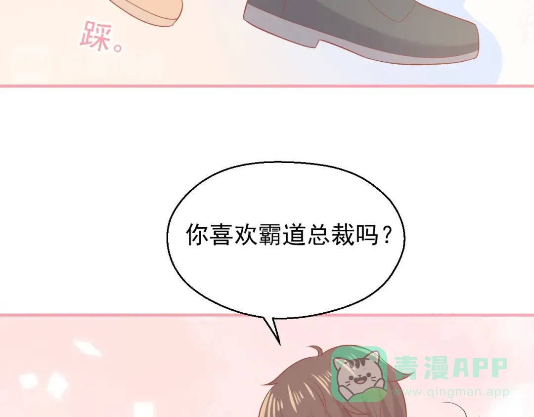《和你在一起才是全世界》第18话 霸总式宠妻 第51页