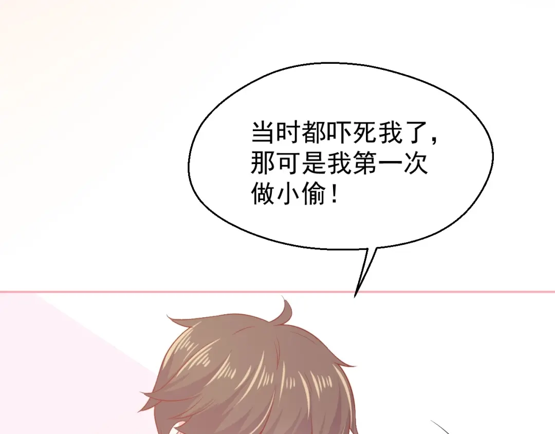 《和你在一起才是全世界》第18话 霸总式宠妻 第84页