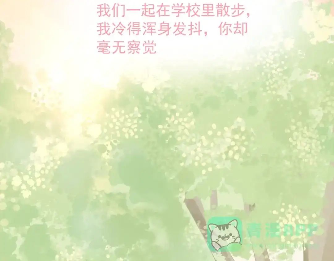 《和你在一起才是全世界》第18话 霸总式宠妻 第56页