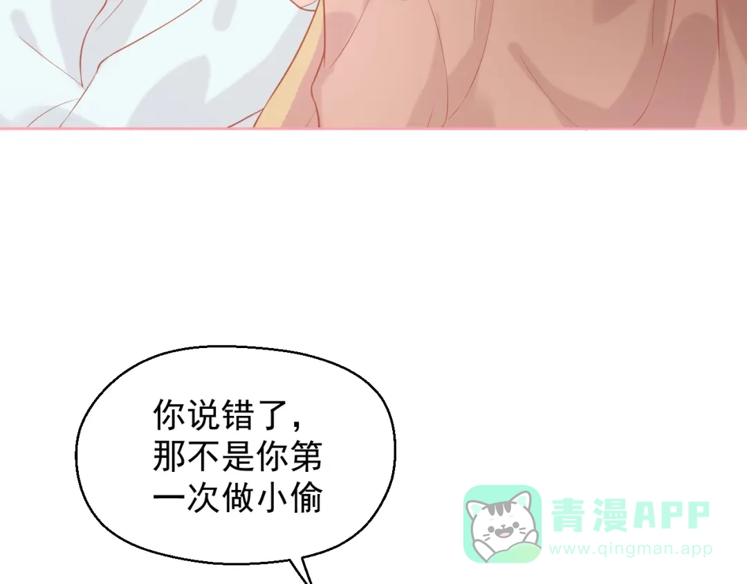 《和你在一起才是全世界》第18话 霸总式宠妻 第86页