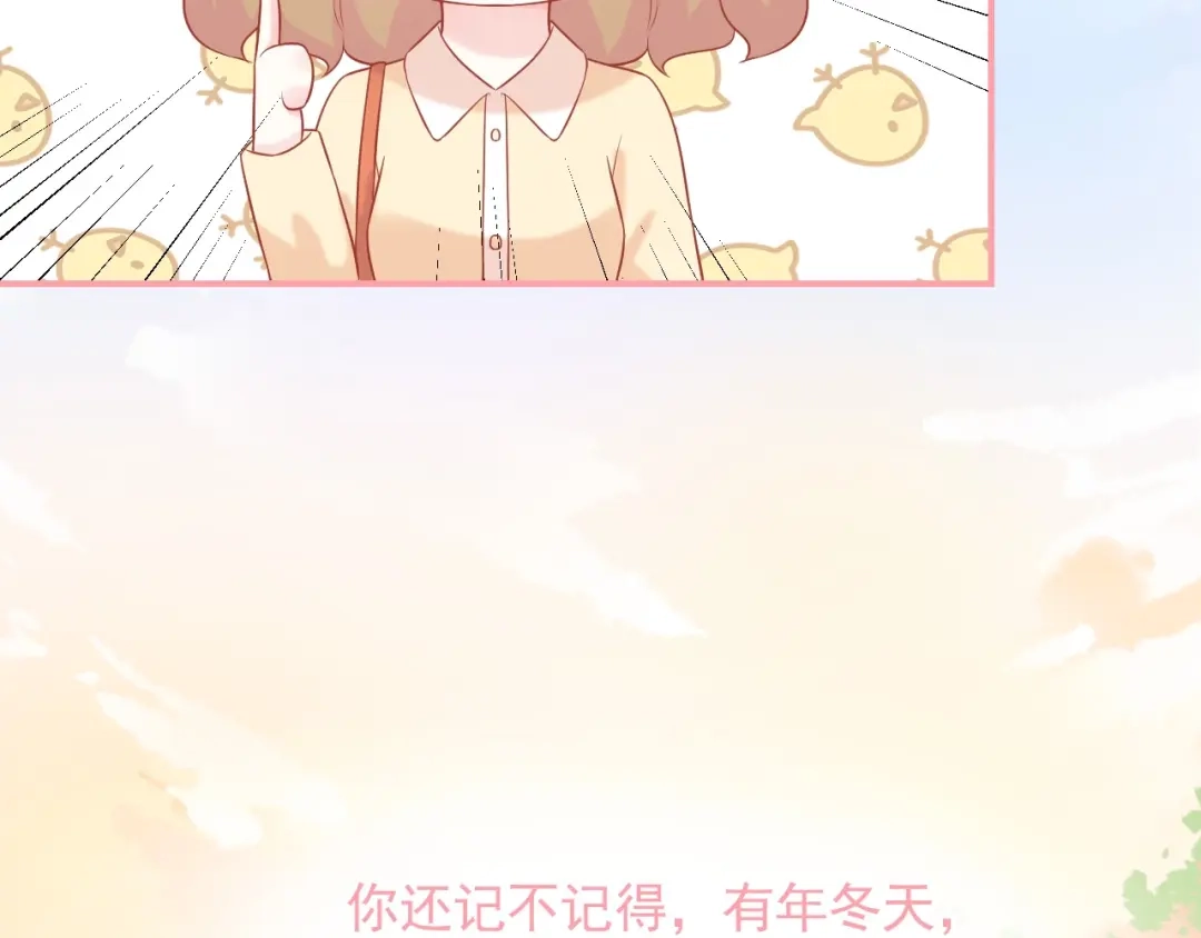 《和你在一起才是全世界》第18话 霸总式宠妻 第55页