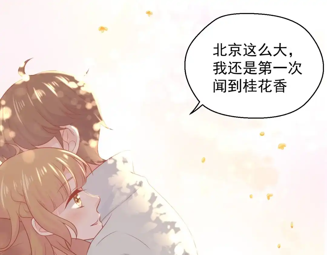 《和你在一起才是全世界》第18话 霸总式宠妻 第78页