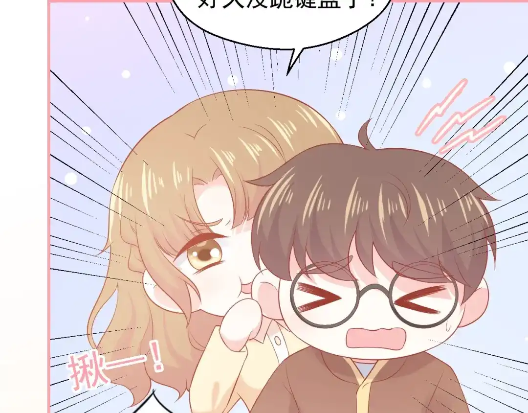 《和你在一起才是全世界》第18话 霸总式宠妻 第44页