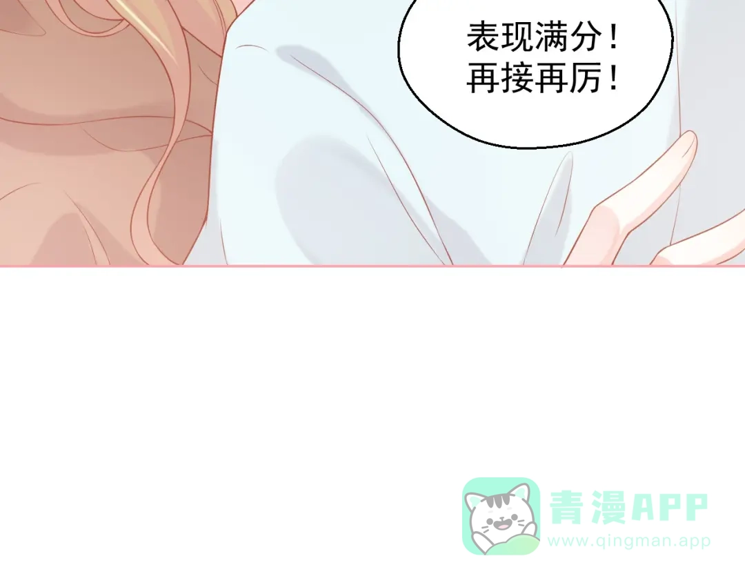 《和你在一起才是全世界》第18话 霸总式宠妻 第76页
