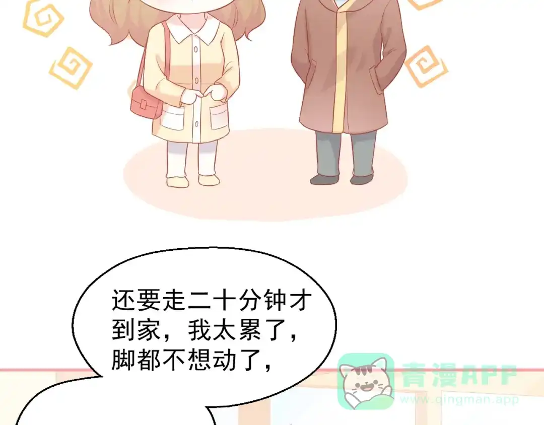 《和你在一起才是全世界》第18话 霸总式宠妻 第26页