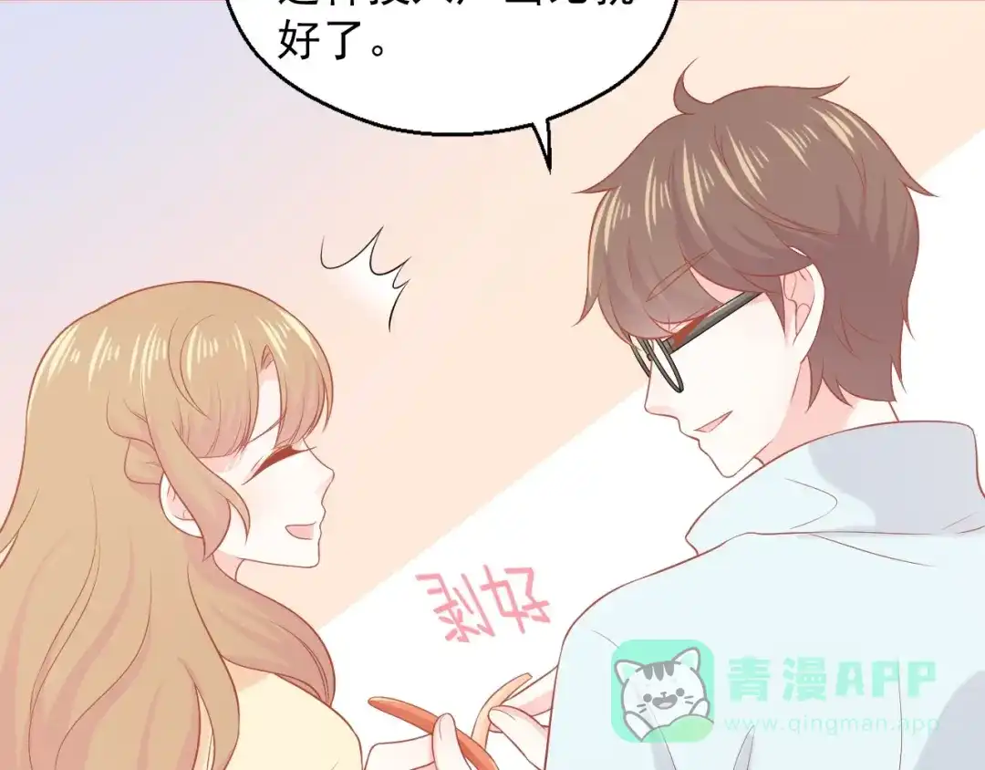 《和你在一起才是全世界》第18话 霸总式宠妻 第16页