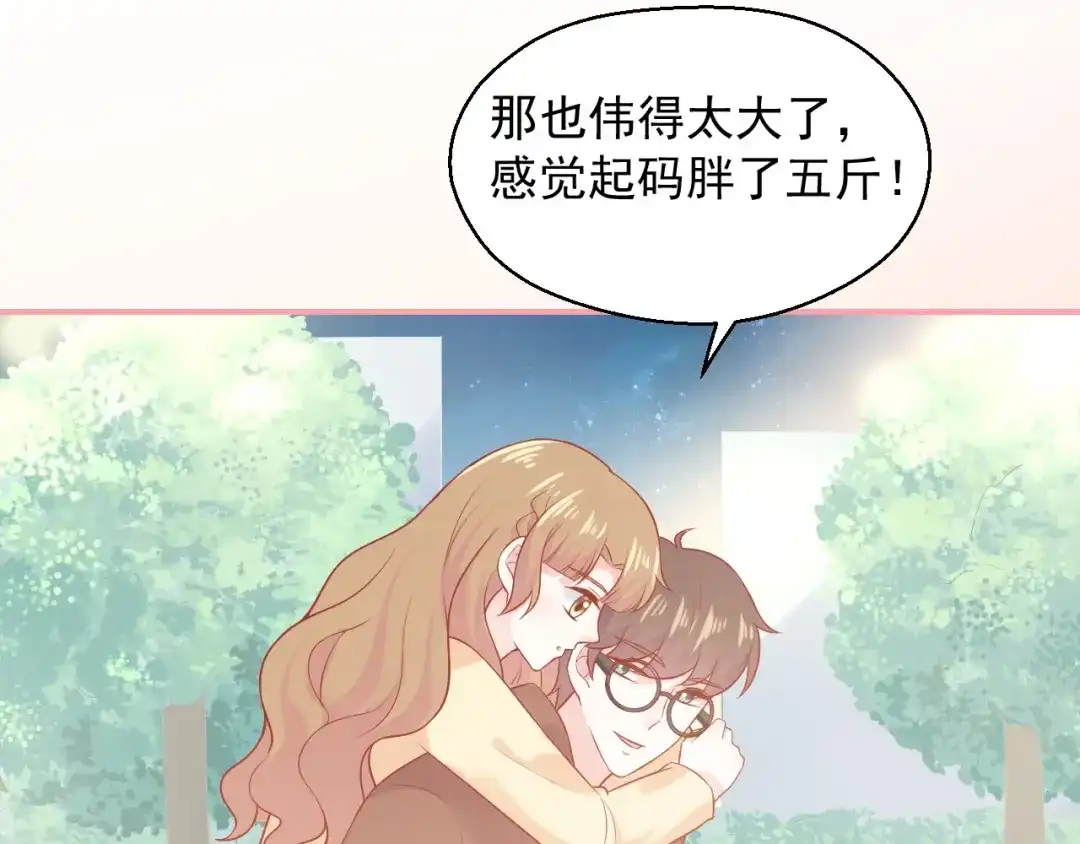 《和你在一起才是全世界》第18话 霸总式宠妻 第42页