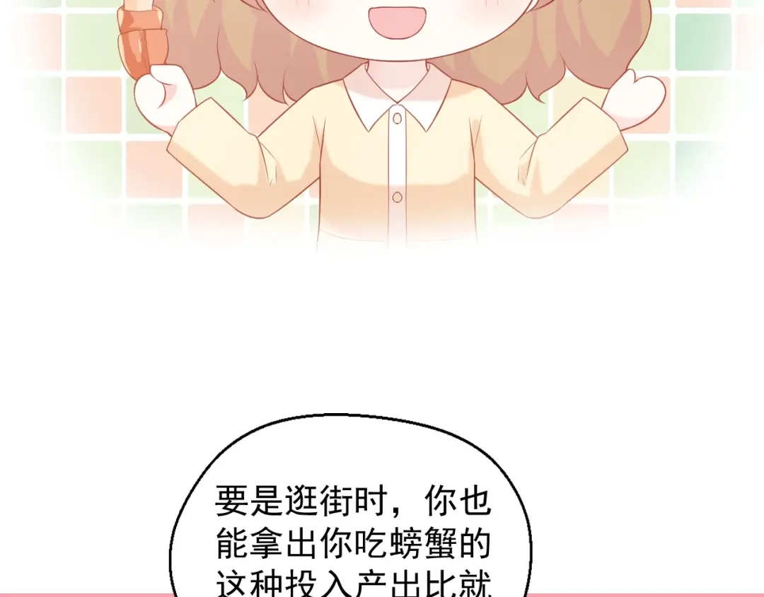 《和你在一起才是全世界》第18话 霸总式宠妻 第15页