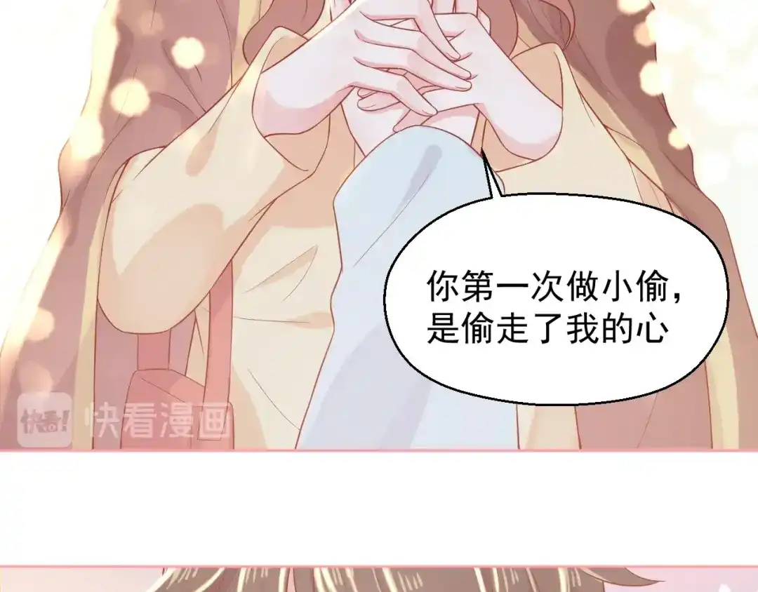 《和你在一起才是全世界》第18话 霸总式宠妻 第89页