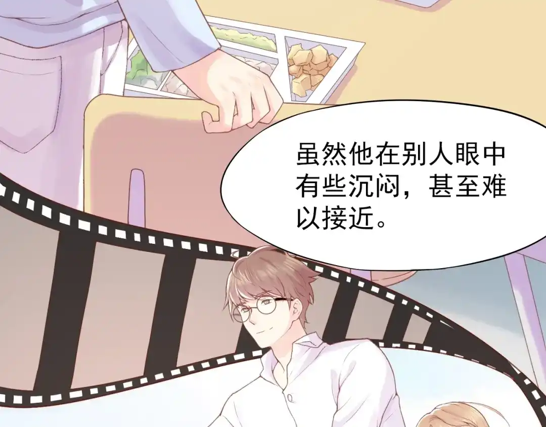 《和你在一起才是全世界》第1话 你就是我的乐土 第90页