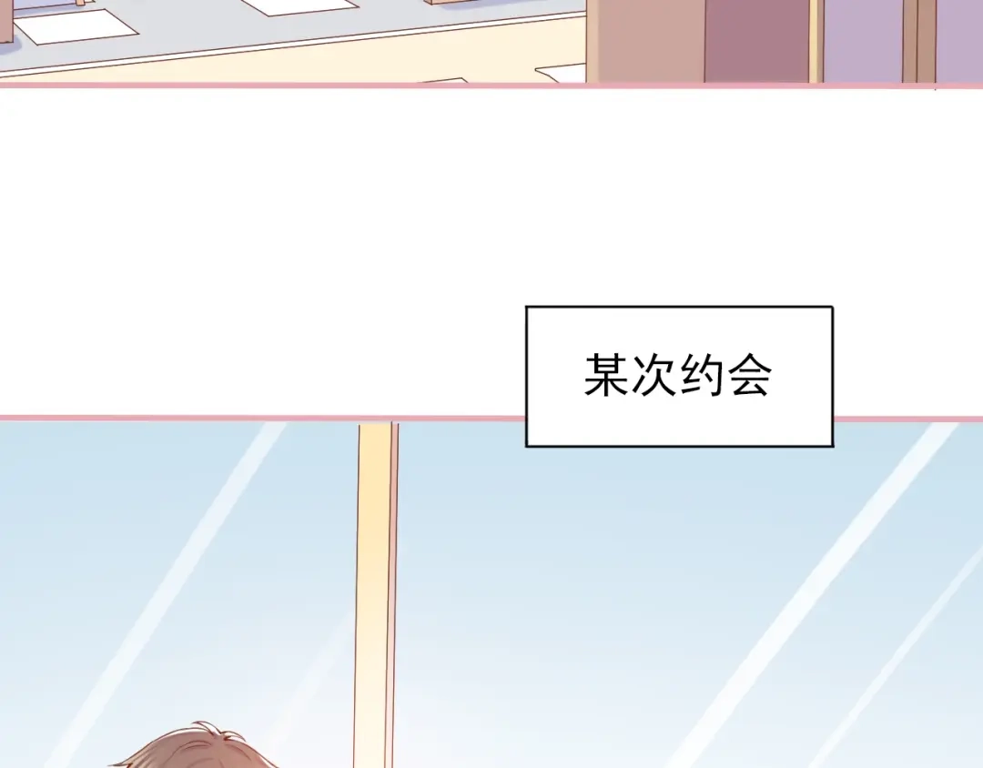 《和你在一起才是全世界》第1话 你就是我的乐土 第52页