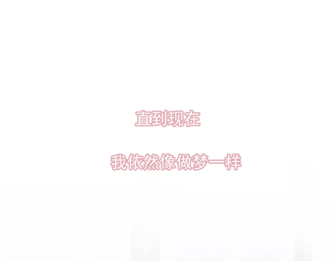 《和你在一起才是全世界》第1话 你就是我的乐土 第6页
