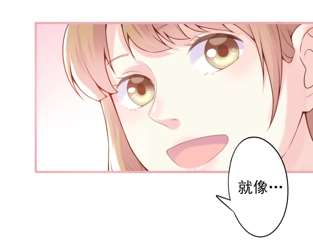 《和你在一起才是全世界》第1话 你就是我的乐土 第83页