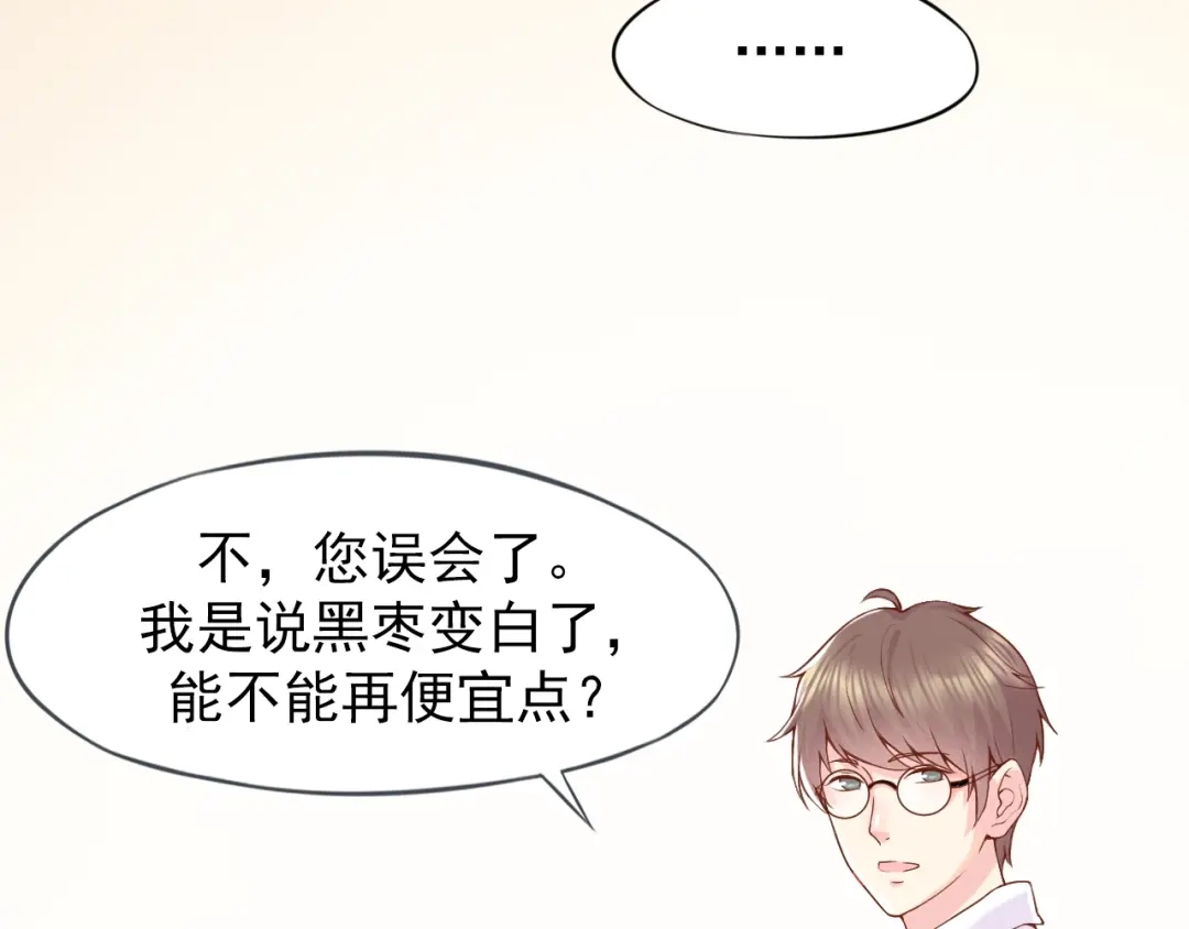 《和你在一起才是全世界》第1话 你就是我的乐土 第32页