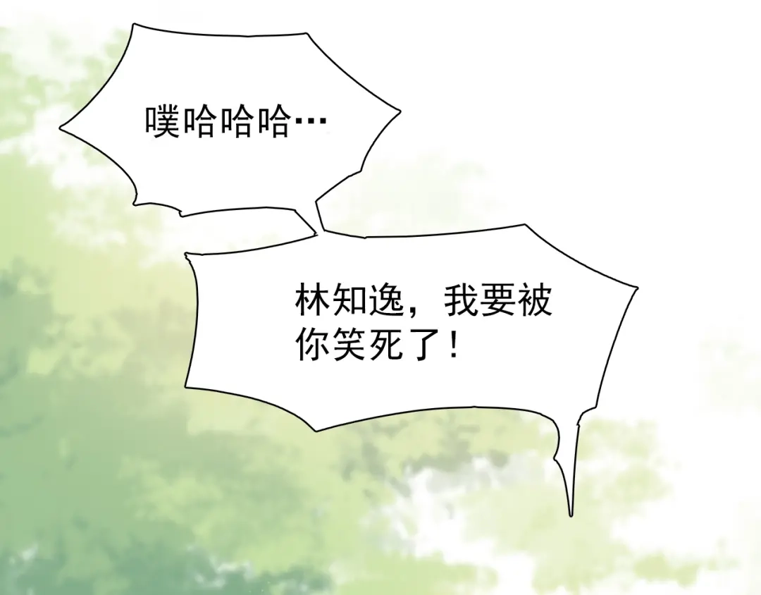 《和你在一起才是全世界》第1话 你就是我的乐土 第14页