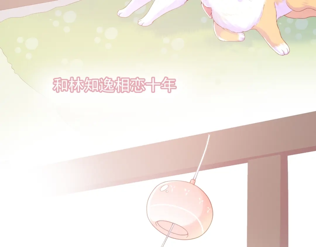 《和你在一起才是全世界》第1话 你就是我的乐土 第8页