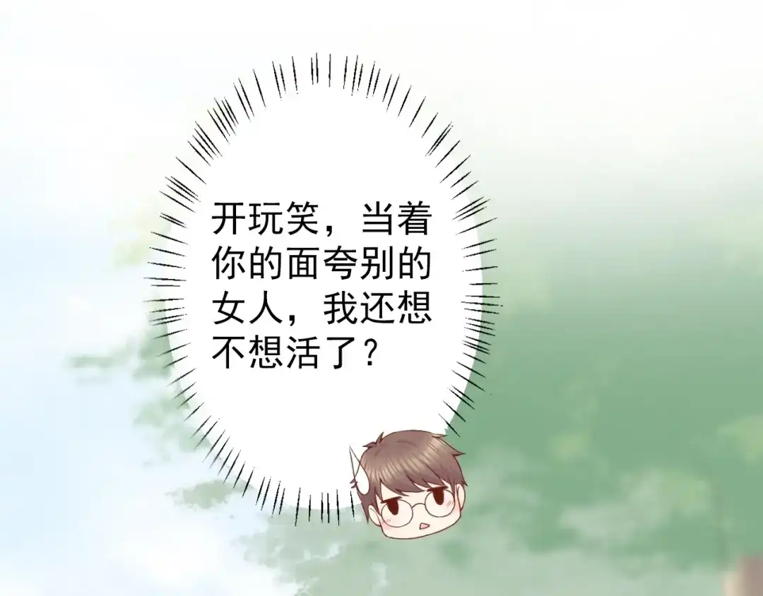 《和你在一起才是全世界》第1话 你就是我的乐土 第46页