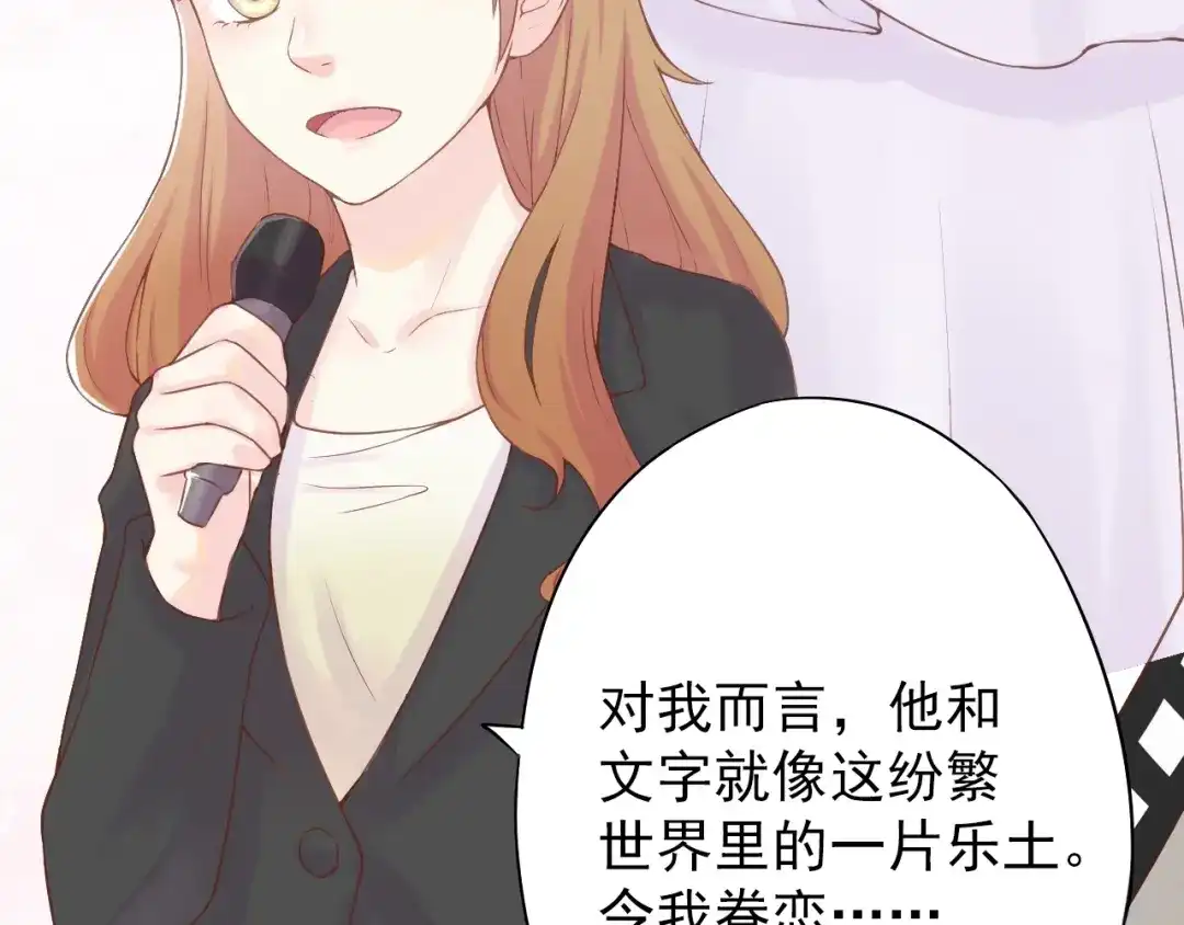 《和你在一起才是全世界》第1话 你就是我的乐土 第98页