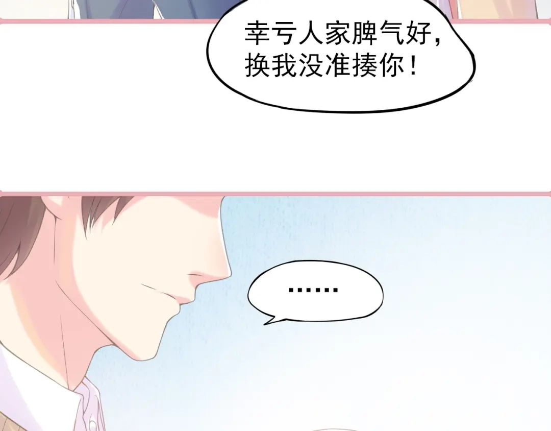 《和你在一起才是全世界》第1话 你就是我的乐土 第40页
