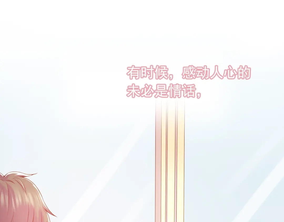 《和你在一起才是全世界》第1话 你就是我的乐土 第70页