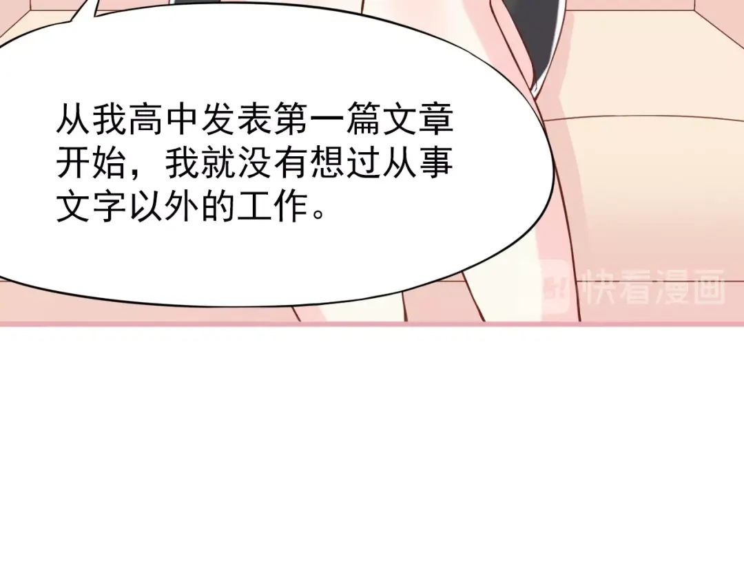 《和你在一起才是全世界》第1话 你就是我的乐土 第82页