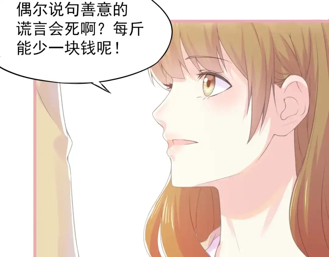 《和你在一起才是全世界》第1话 你就是我的乐土 第43页