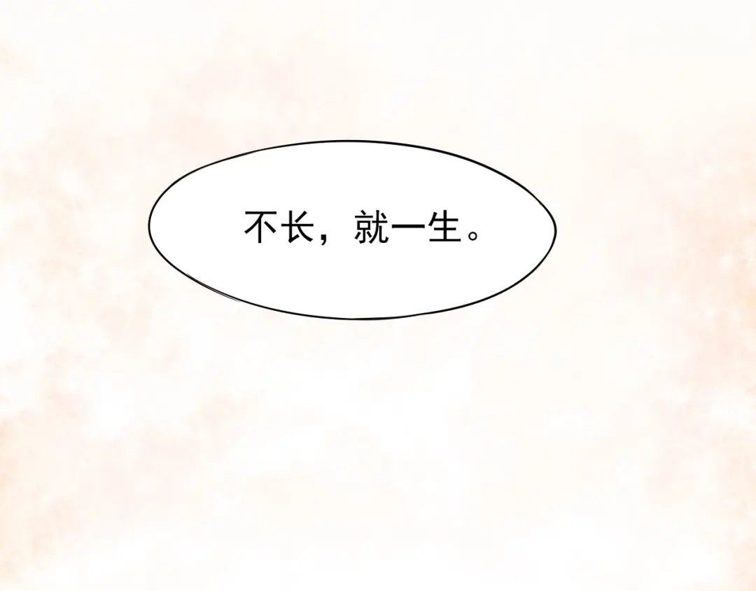 《和你在一起才是全世界》第1话 你就是我的乐土 第105页