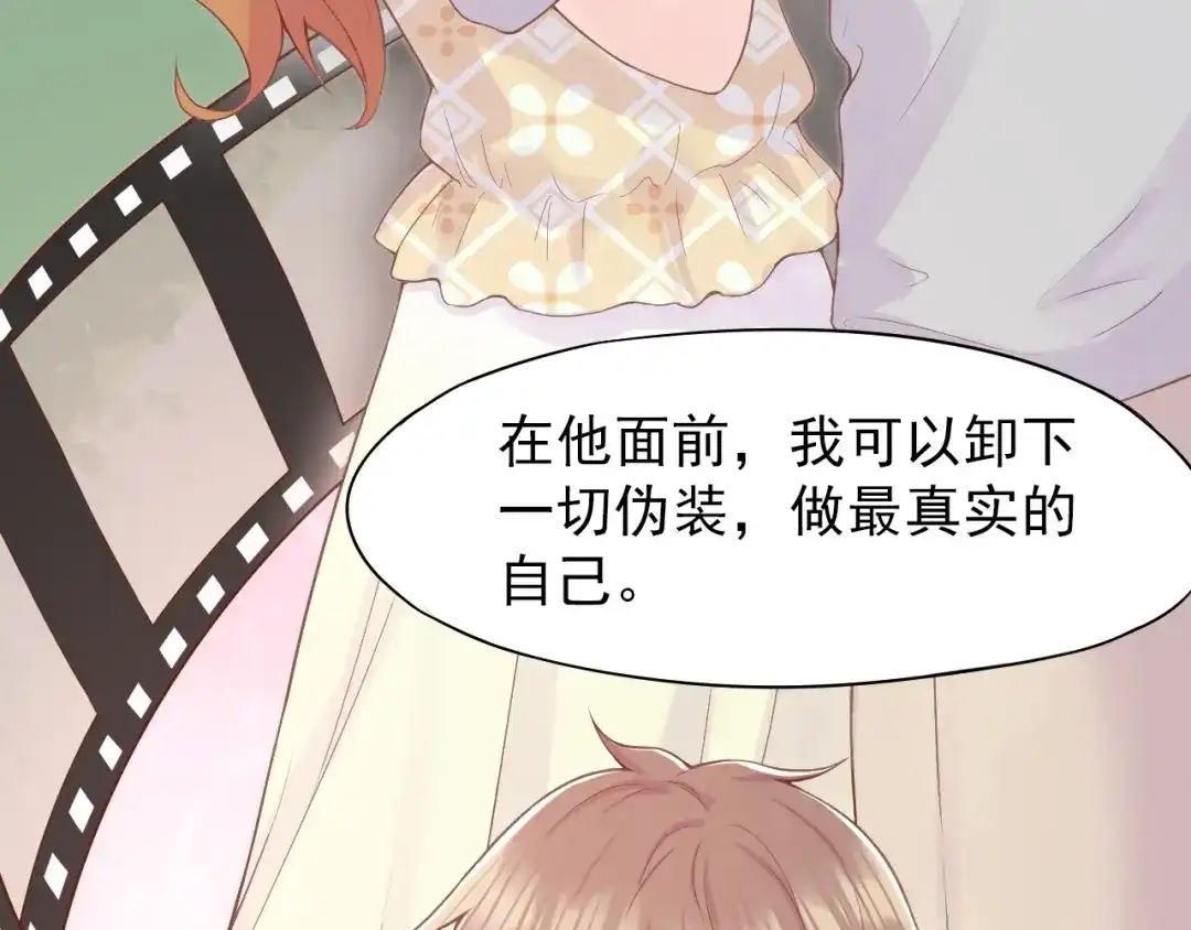 《和你在一起才是全世界》第1话 你就是我的乐土 第94页
